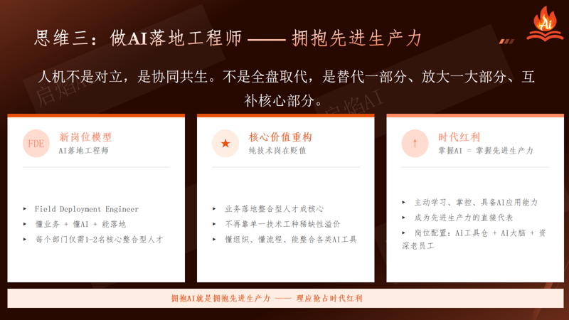 思维三：做AI落地工程师